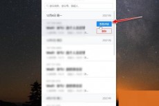 腾讯会议投票结果怎么查看？腾讯会议投票结果查看方法
