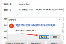 iFonts字体助手打开黑屏怎么办？iFonts字体助手打开黑屏解决方法