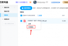 百度网盘怎么彻底删除文件?百度网盘彻底删除文件方法