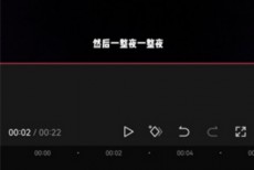 剪映视频局部静音怎么设置？剪映视频局部静音设置方法