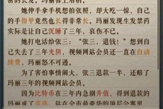 海龟蘑菇汤玛丽和张三演绎了什么故事 玛丽和张三故事汇总图文介绍