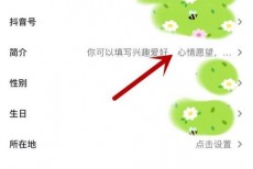 抖音怎么修改标签？抖音修改标签教程