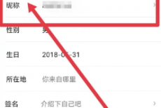 爱奇艺体育如何修改昵称?爱奇艺体育修改昵称教程