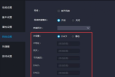 雷电模拟器怎么设置网络桥接？雷电模拟器设置网络桥接的方法