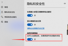 microsoft edge加速浏览怎么操作?microsoft edge加速浏览操作方法