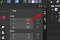 Blender侧边栏在哪里？Blender侧边栏查看方法