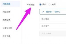 飞鸽客服工作台消息提示音怎么设置?飞鸽客服工作台消息提示音设置方法
