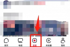 央视频如何看直播?央视频看直播教程