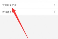 纸条怎么查看登录设备？纸条查看登录设备教程