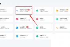 百度网盘怎么打开网盘同步?百度网盘打开网盘同步方法