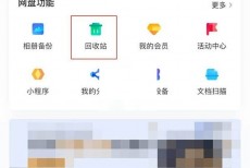 百度网盘怎么恢复回收站删除文件?百度网盘恢复回收站删除文件方法