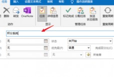 outlook任务提醒怎么设置？outlook任务提醒设置教程