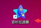 奇妙加速器怎么开启极速传输方式？奇妙加速器开启极速传输方式方法