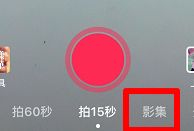 抖音圆环影集怎么做？抖音制作圆环影集的方法