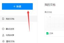 腾讯QQ怎样新建腾讯文档？腾讯QQ新建腾讯文档的方法