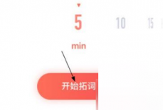拓词怎么背单词？拓词背单词教程