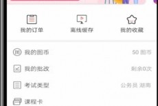华图在线怎么修改昵称?华图在线修改昵称方法