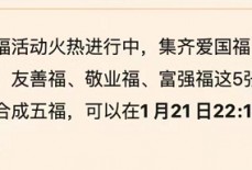 支付宝2023集五福活动有哪些内容？支付宝2023集五福活动内容介绍