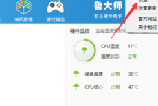 鲁大师怎么关闭屏保？鲁大师关闭屏保教程