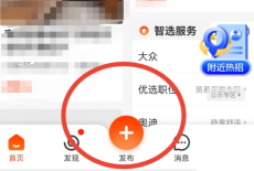 58同城怎么发帖子？58同城发帖子教程