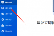 鲁大师怎么查看内存频率?鲁大师查看内存频率方法