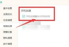 Windows优化大师怎么开机后提醒本次开机时间？Windows优化大师开机后提醒本次开机时间教程