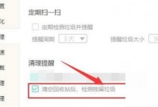 Windows优化大师怎么在清空回收站后检测垃圾?Windows优化大师在清空回收站后检测垃圾教程