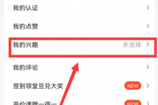 腾讯课堂怎么选择我的兴趣?腾讯课堂选择我的兴趣方法