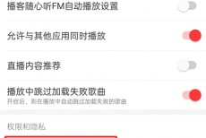 网易云音乐合拍推荐怎么关闭？网易云音乐合拍推荐关闭方法