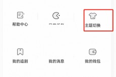 猫耳fm夜间模式怎么关闭?猫耳fm夜间模式关闭方法