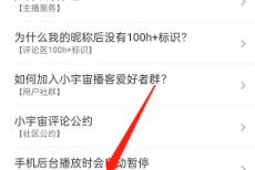 小宇宙后台自动暂停怎么解决?小宇宙后台自动暂停解决方法