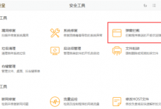 火绒安全软件如何拦截弹窗？火绒安全软件拦截弹窗的方法