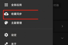 一个木函怎么同步收藏?一个木函同步收藏方法