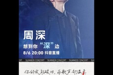 抖音夏日音乐会怎么预约？抖音夏日音乐会预约方法