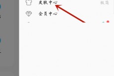 酷狗音乐怎么设置默认皮肤?酷狗音乐设置默认皮肤方法