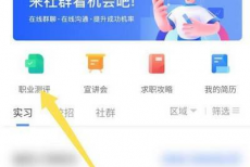 超星学习通智商测试在哪?超星学习通智商测试位置介绍