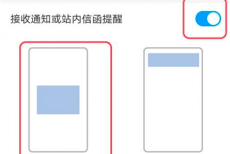超星学习通如何设置站内通知弹窗提醒?超星学习通设置站内通知弹窗提醒的方法