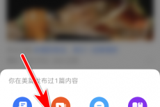 美篇怎么发布小视频？美篇发布小视频教程