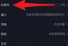 抖音如何修改自己的抖音号？抖音修改自己的抖音号的方法