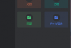 iFonts字体助手怎么绑定手机号?iFonts字体助手绑定手机号教程