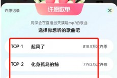 抖音夏日歌单怎么许愿?抖音夏日歌单许愿教程