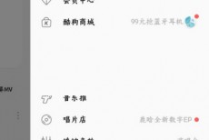 酷狗音乐可能认识的人怎么关闭？酷狗音乐可能认识的人关闭方法
