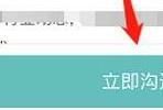 boss直聘在哪里和BOSS交谈？boss直聘与BOSS交谈的方法
