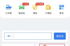 飞常准怎么查看当地的核酸政策?飞常准查看当地的核酸政策方法