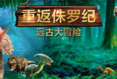 重返侏罗纪兑换码在哪里?重返侏罗纪兑换码大全