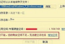迅雷极速版下载任务出错怎么办？迅雷极速版下载任务出错的解决方法