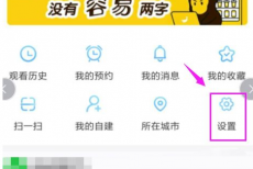 电视家怎么开启推送免打扰？电视家开启推送免打扰方法