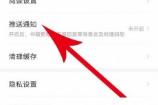 七猫免费小说怎么打开推送通知?七猫免费小说打开推送通知教程