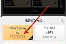 网易严选怎么购买pro会员?网易严选购买pro会员教程