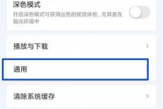 爱奇艺怎么设置免打扰?爱奇艺设置免打扰方法